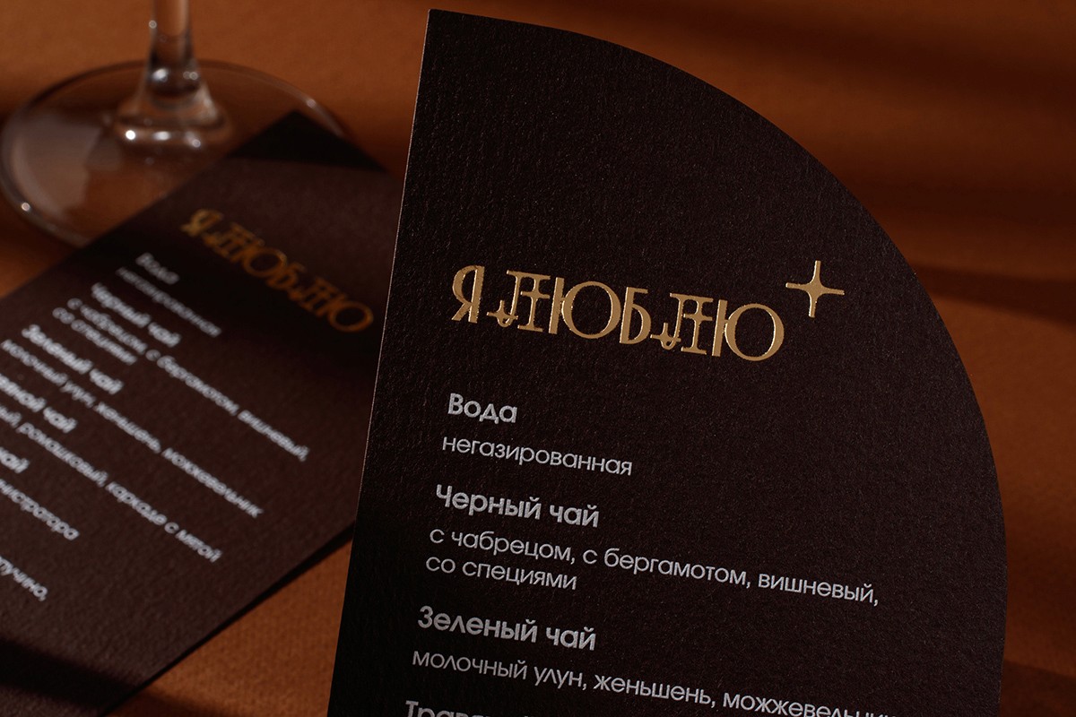 Menus for "Ya Lyublyu" Restaurant printed on designer paper with foil stamping, uv printing.