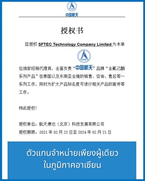 Authorization certificate document for PAF-222 fire suppressant technology
