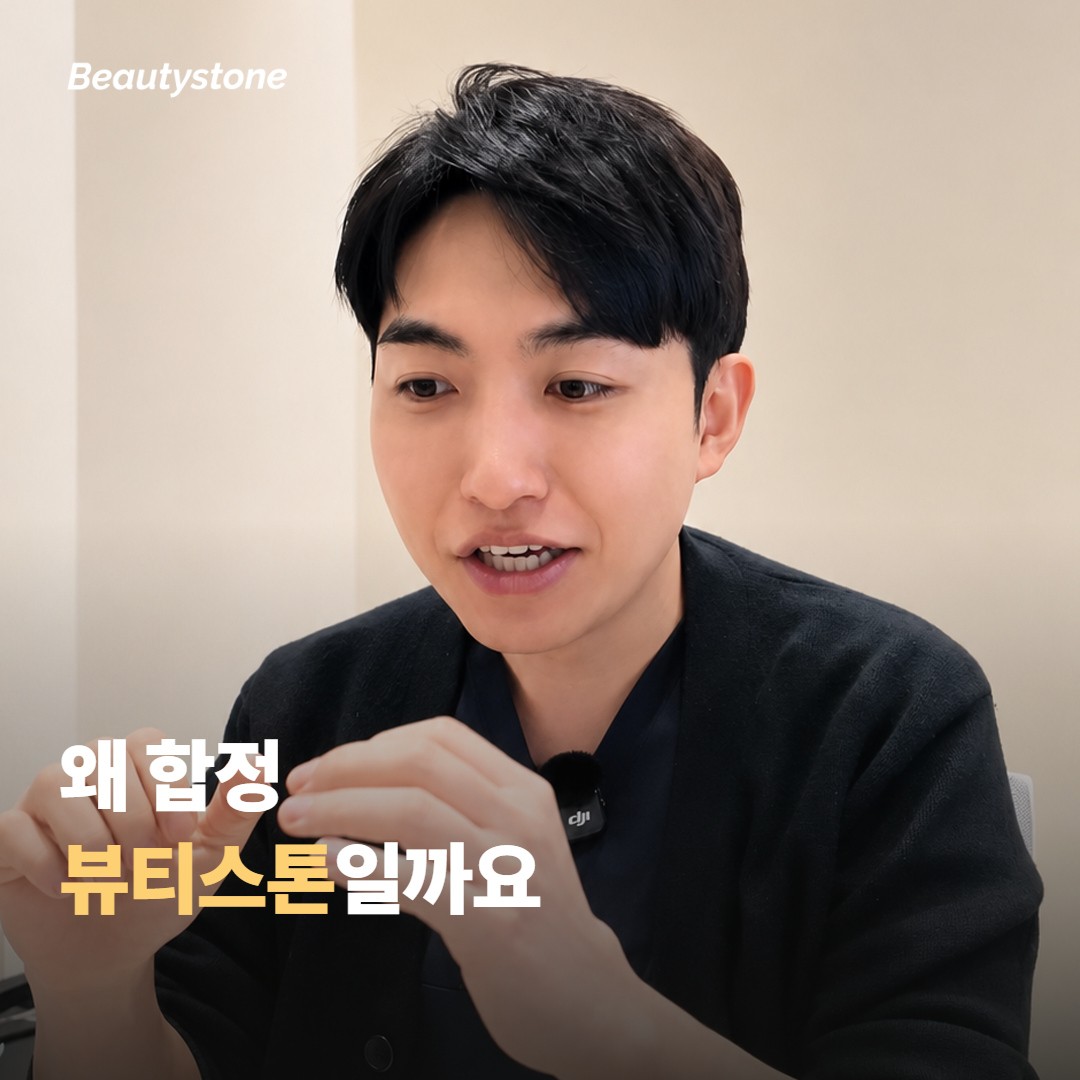 왜 합정 뷰티스톤일까요