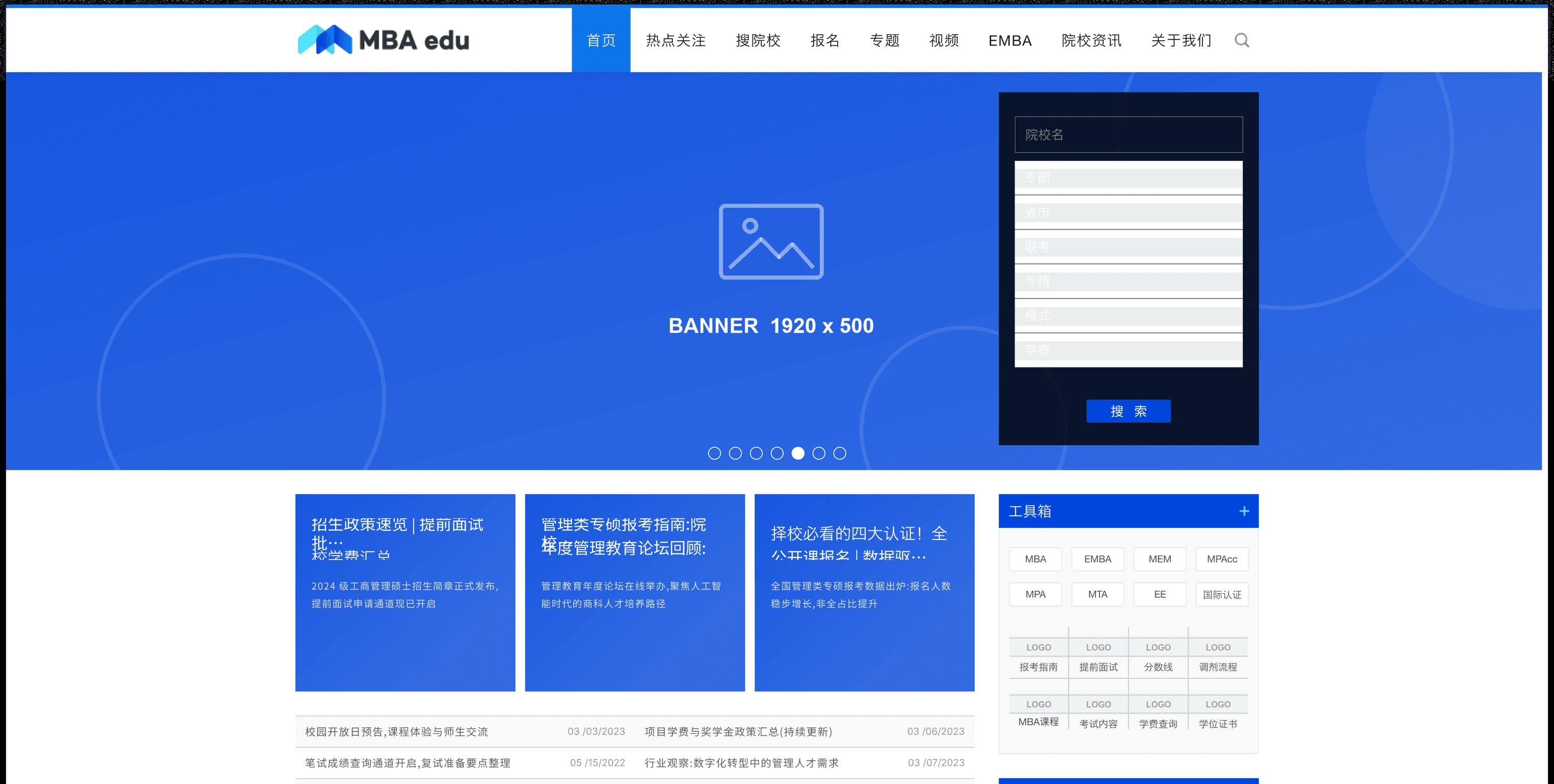 MBA Edu 新版官网首页首屏