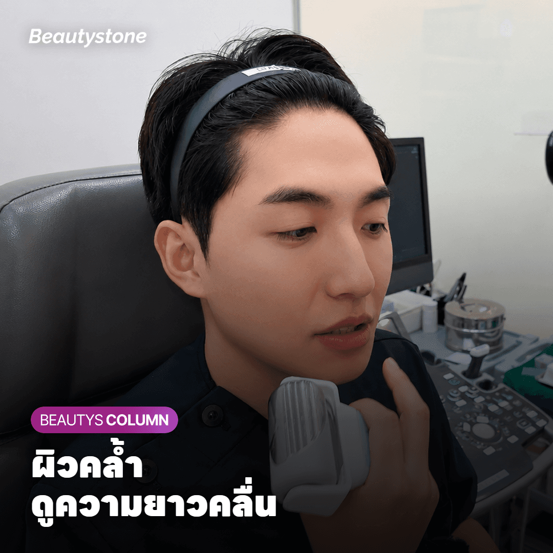 ผิวคล้ำ ดูความยาวคลื่น