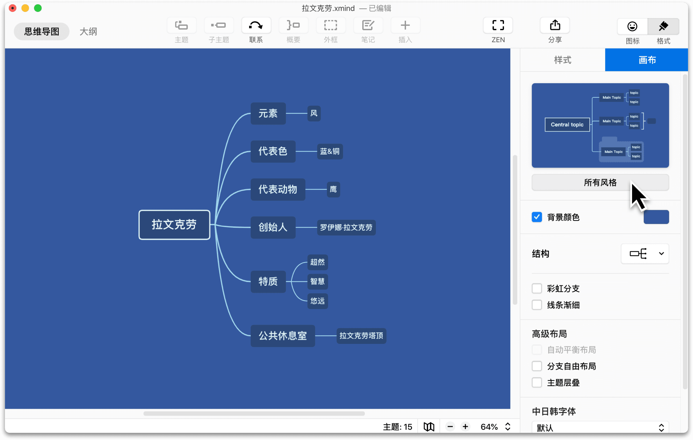 Xmind 思维导图界面