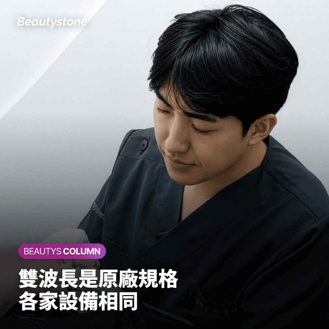 GentleMax Pro Plus 是原廠規格,不是診所的差異