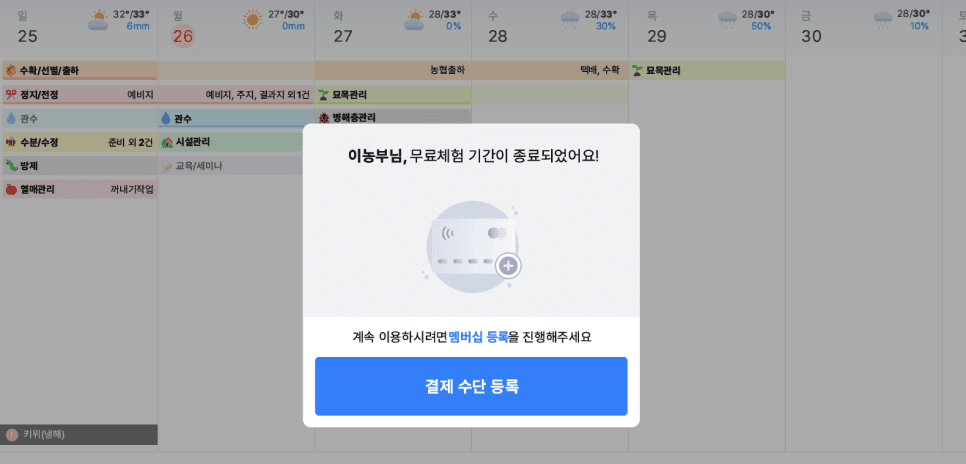 무료체험 기간 종료 시 안내