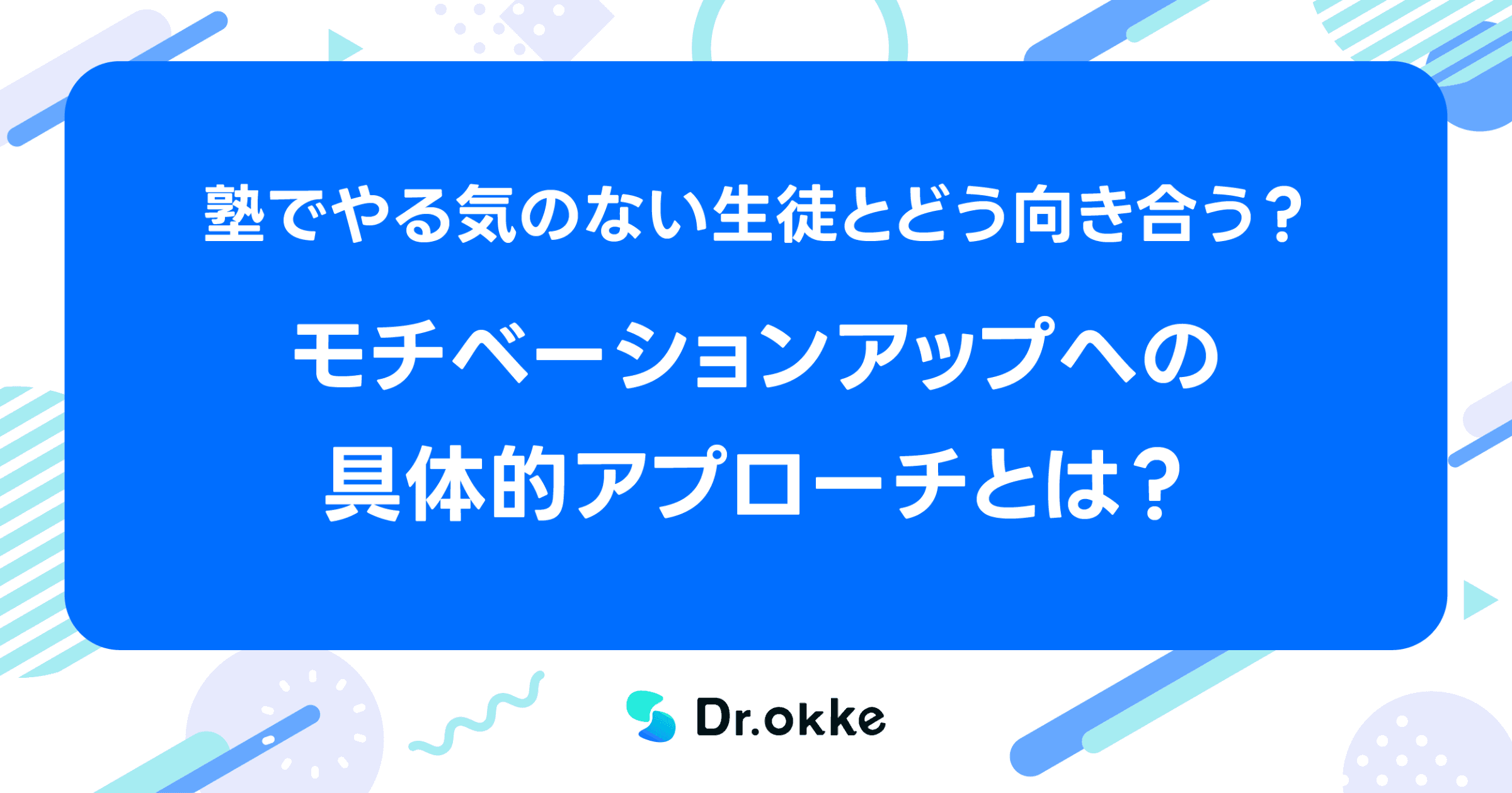 モチベーションアップ方法