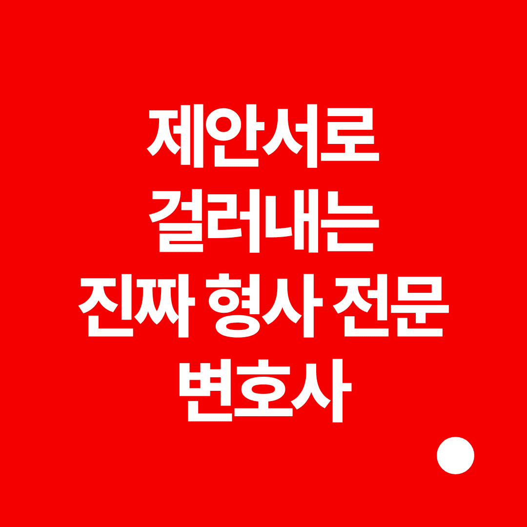 smart-pick-criminal-lawyer