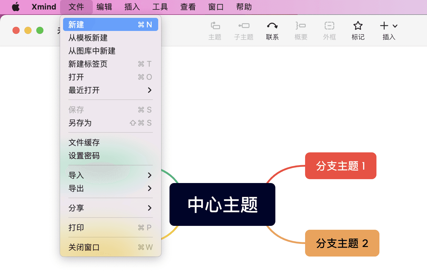Xmind 新建文件菜单图