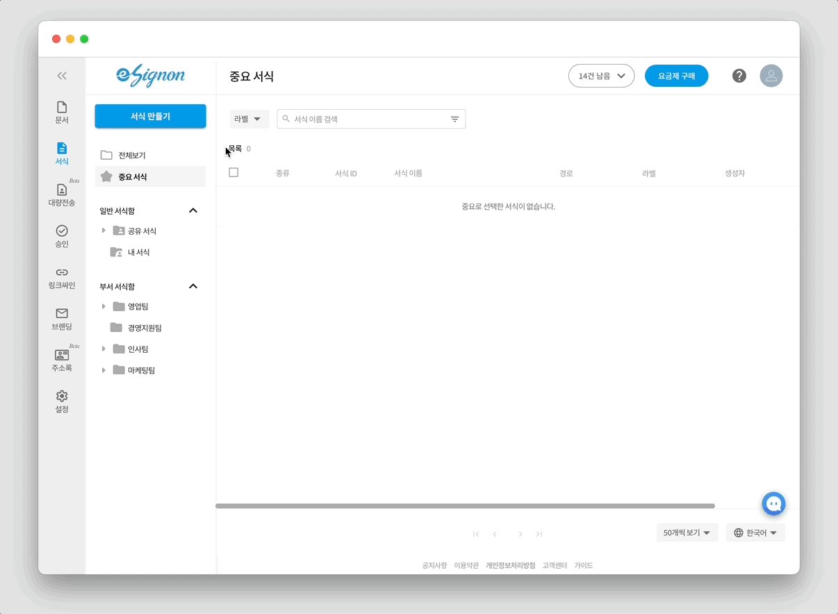 전자계약 이싸인온 서식 만들기