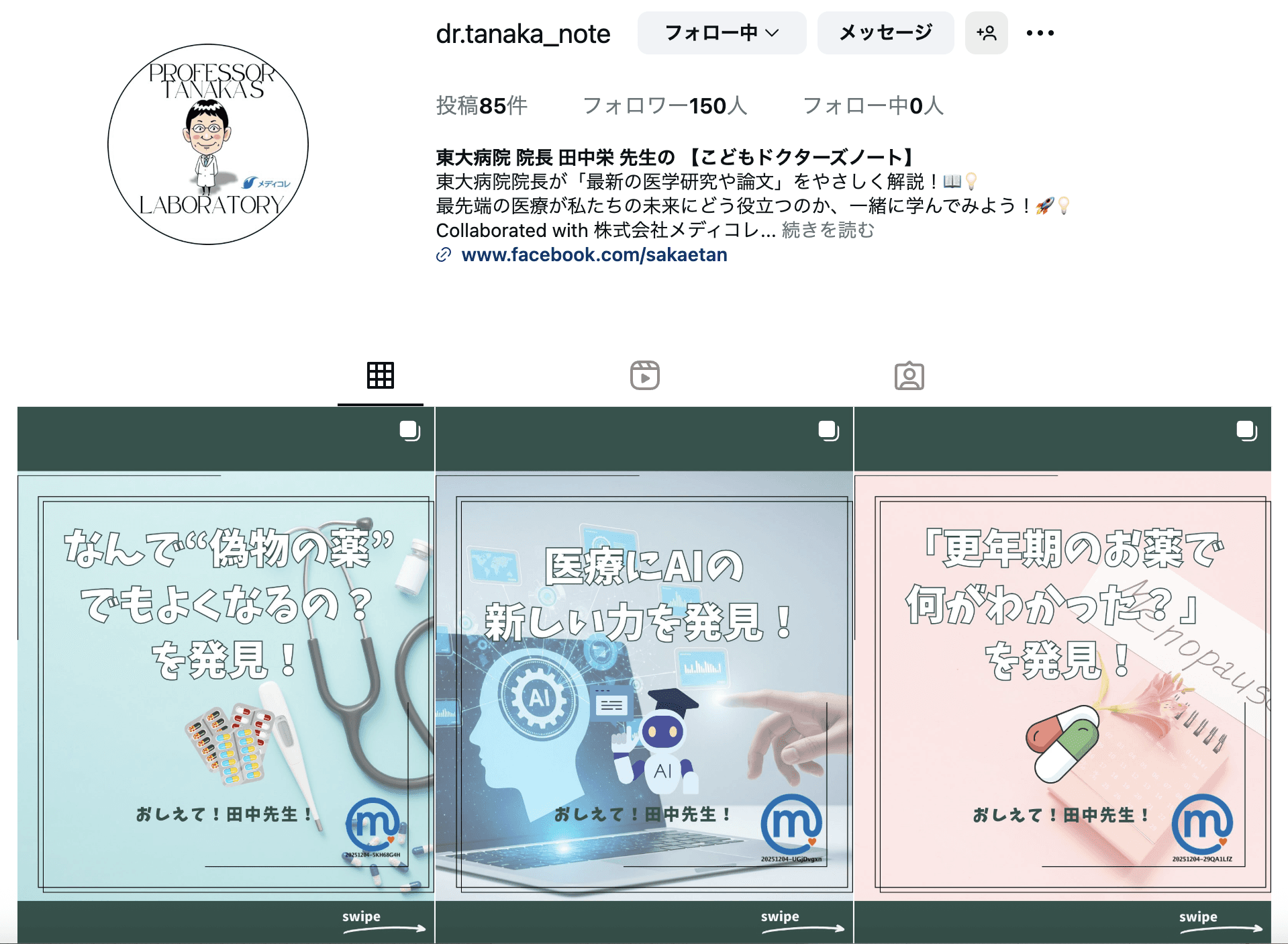 『こどもドクターズノート』