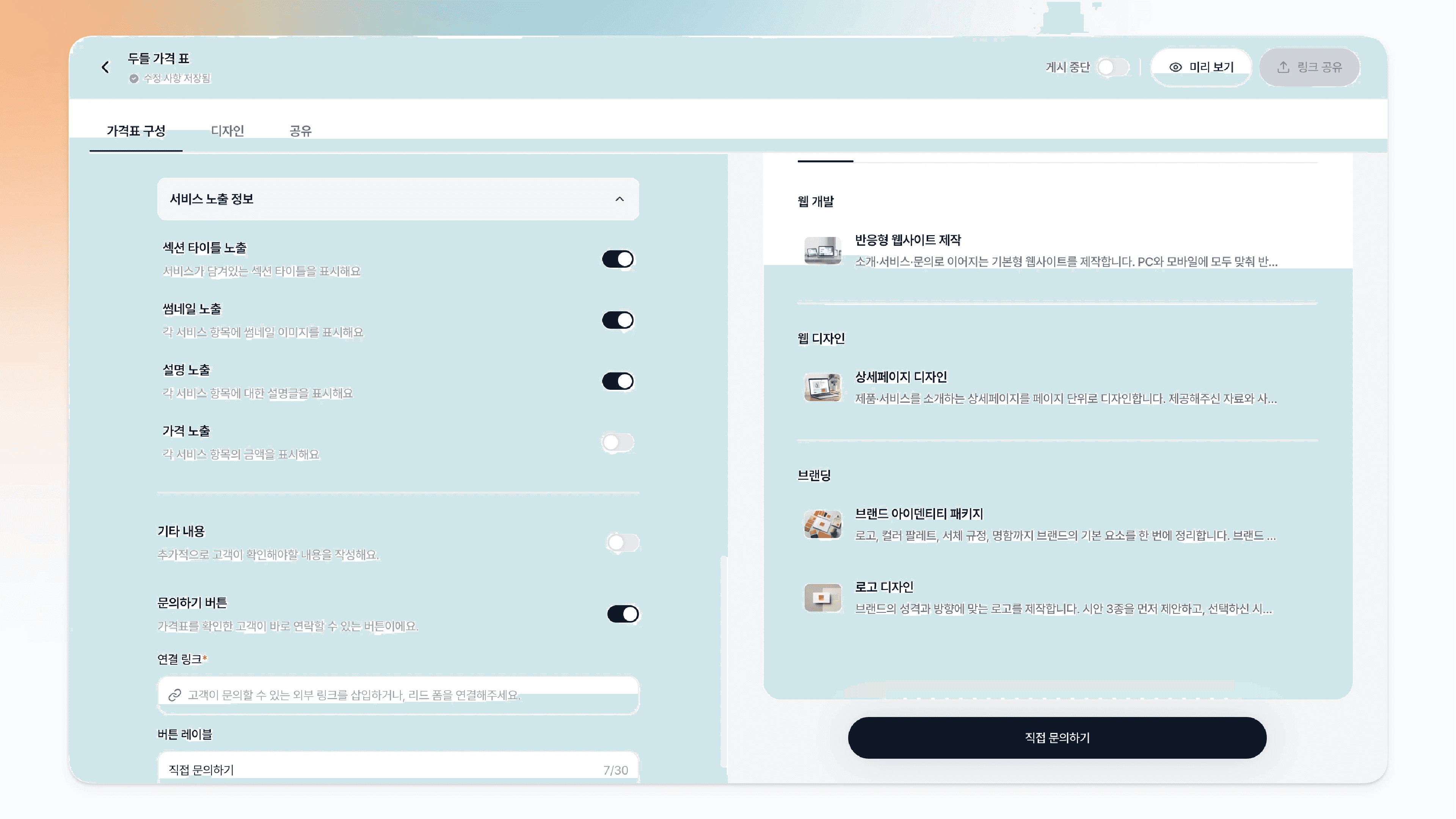 가격 노출을 끈 뒤 가격이 사라진 미리보기