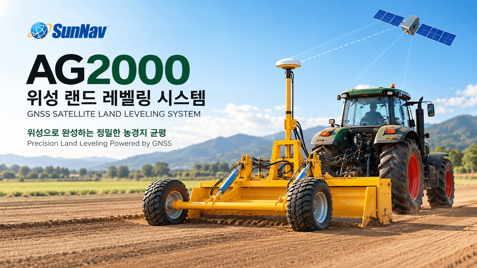 레이저 · GNSS 정밀 균평