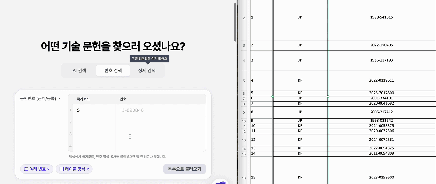 엑셀파일에서 국가코드 열과 함께 붙여넣는 모습