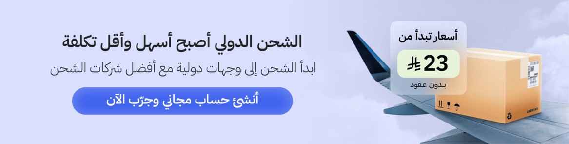 شركات الشحن الدولي