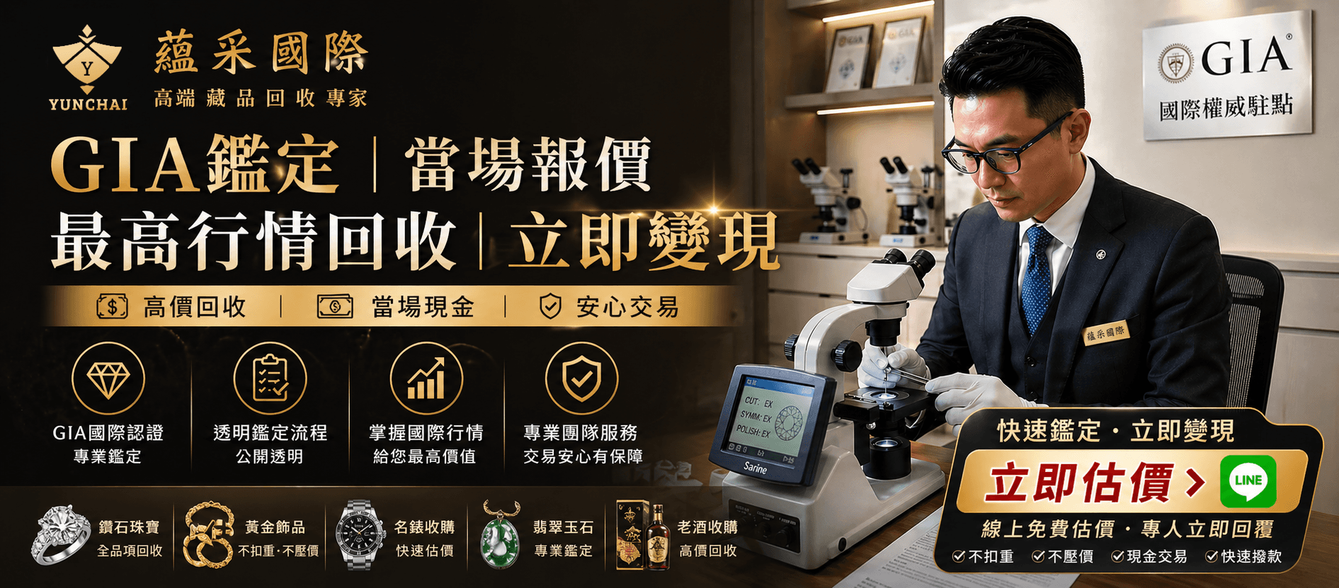 蘊采國際專業珠寶鑑定師使用顯微鏡進行 GIA 鑽石精準鑑定，提供具國際權威的珠寶價值評估服務。