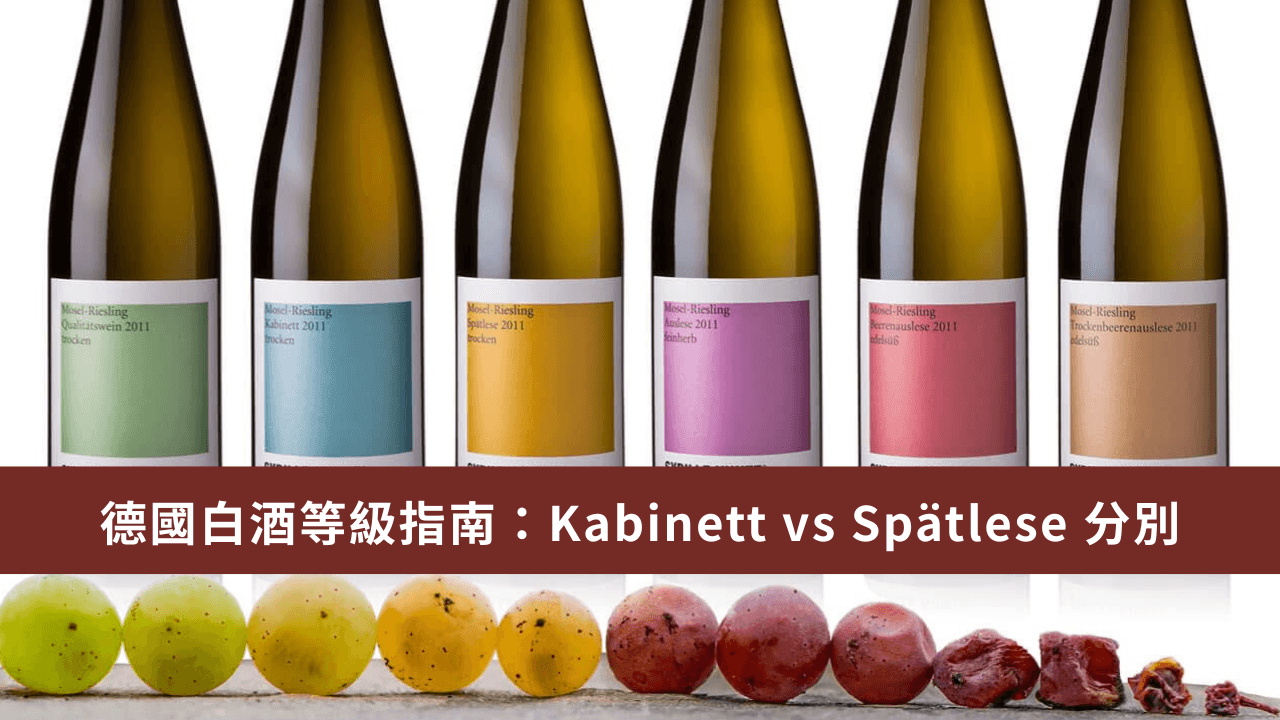德國白酒等級指南