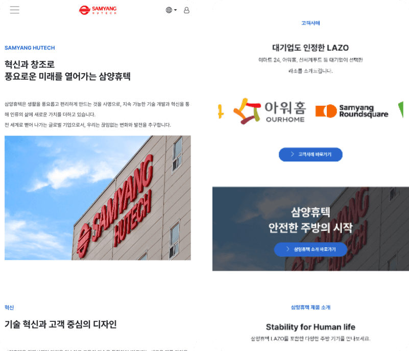 삼양휴텍 홈페이지 리뉴얼 반응형 이미지