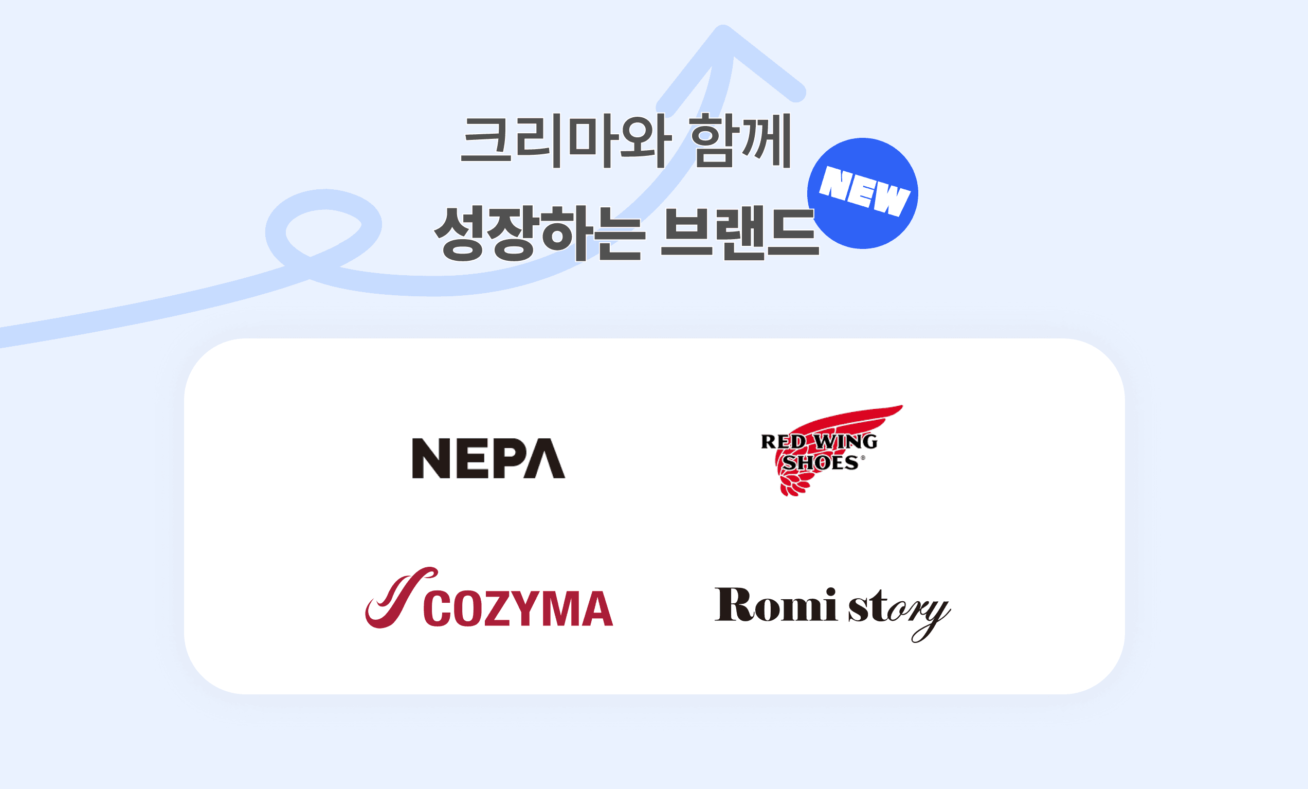 2026년 2월 크리마 뉴스_주요 고객사 유치