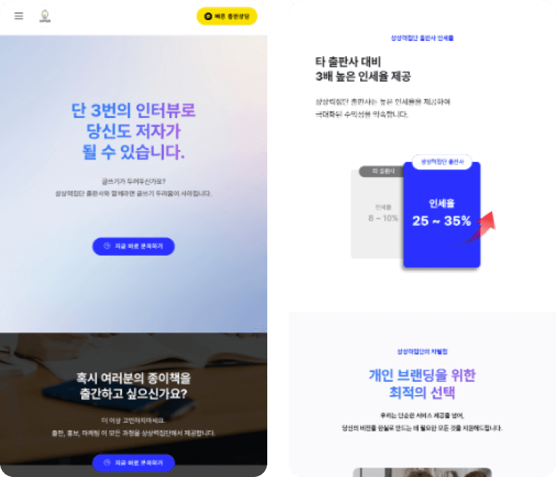 상상력집단 사이트 신규제작 모바일 반응형 이미지