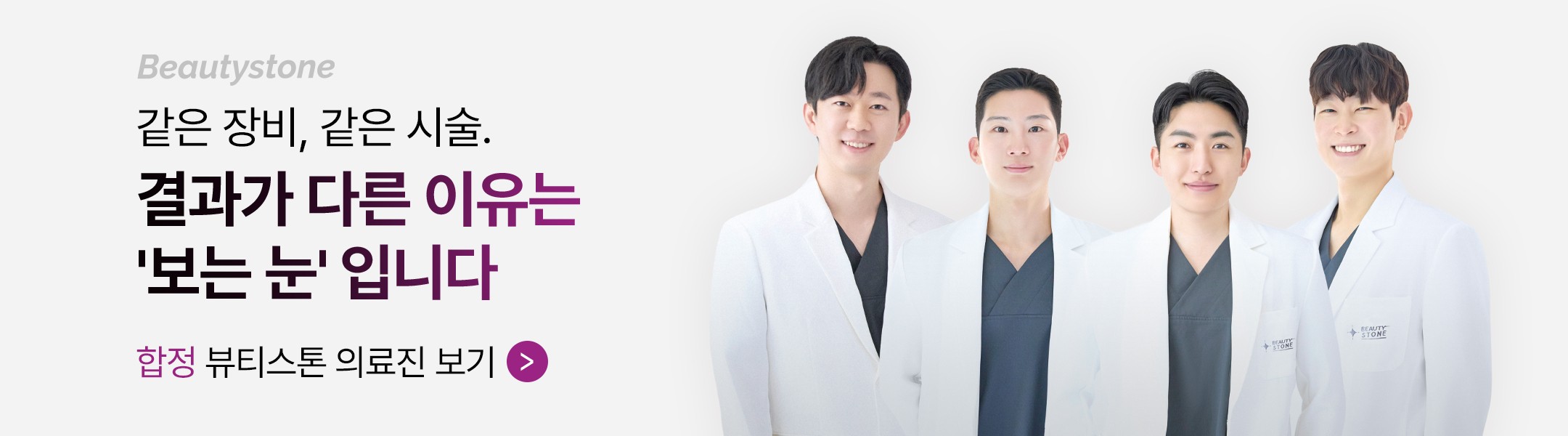 Dr. Wi Young-jin and Dr. Kim Ga-eul, Directors of Hongdae Beautystone Clinic