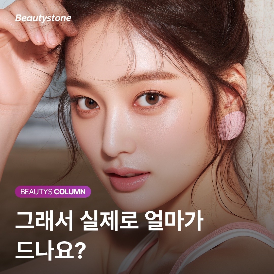 "당신이 맞은 건 50U인가요, 100U인가요?" 보톡스 1회 가격의 위험한 함정