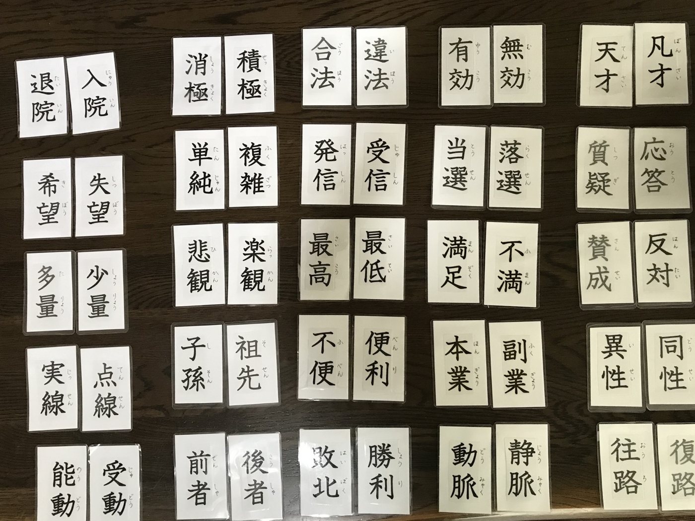 反対語カルタ もう一つの遊び方