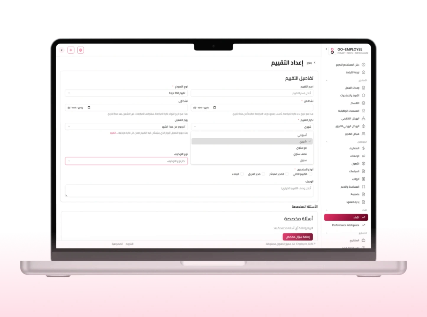 إدارة التقييمات ومراجعات الأداء