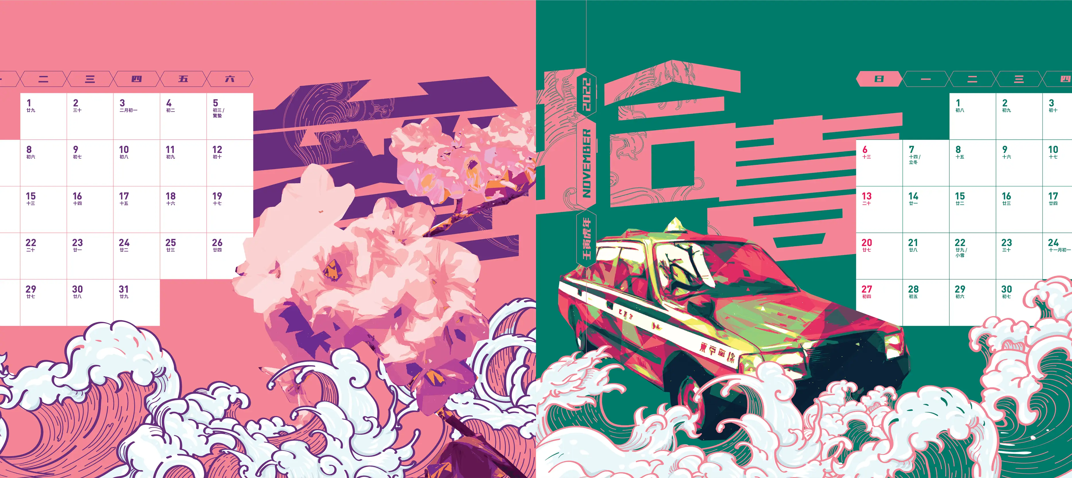 Fillture Group calendar detail – pink and green monthly pages with sharp modern typography and flowing ukiyo-e style waves by Teatime Studio.