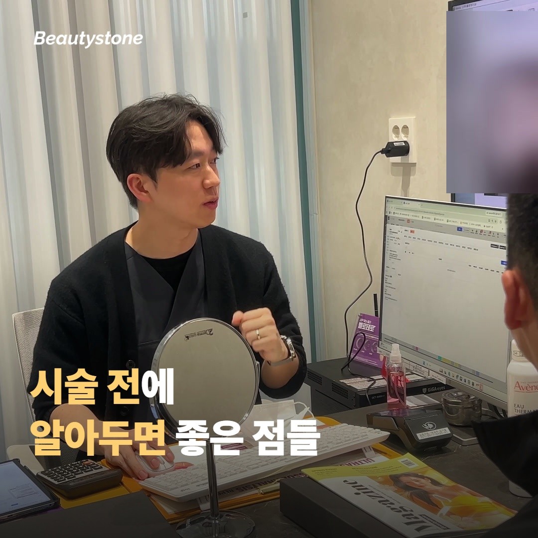 눈가 시술 전에 미리 알아두면 좋은 점들