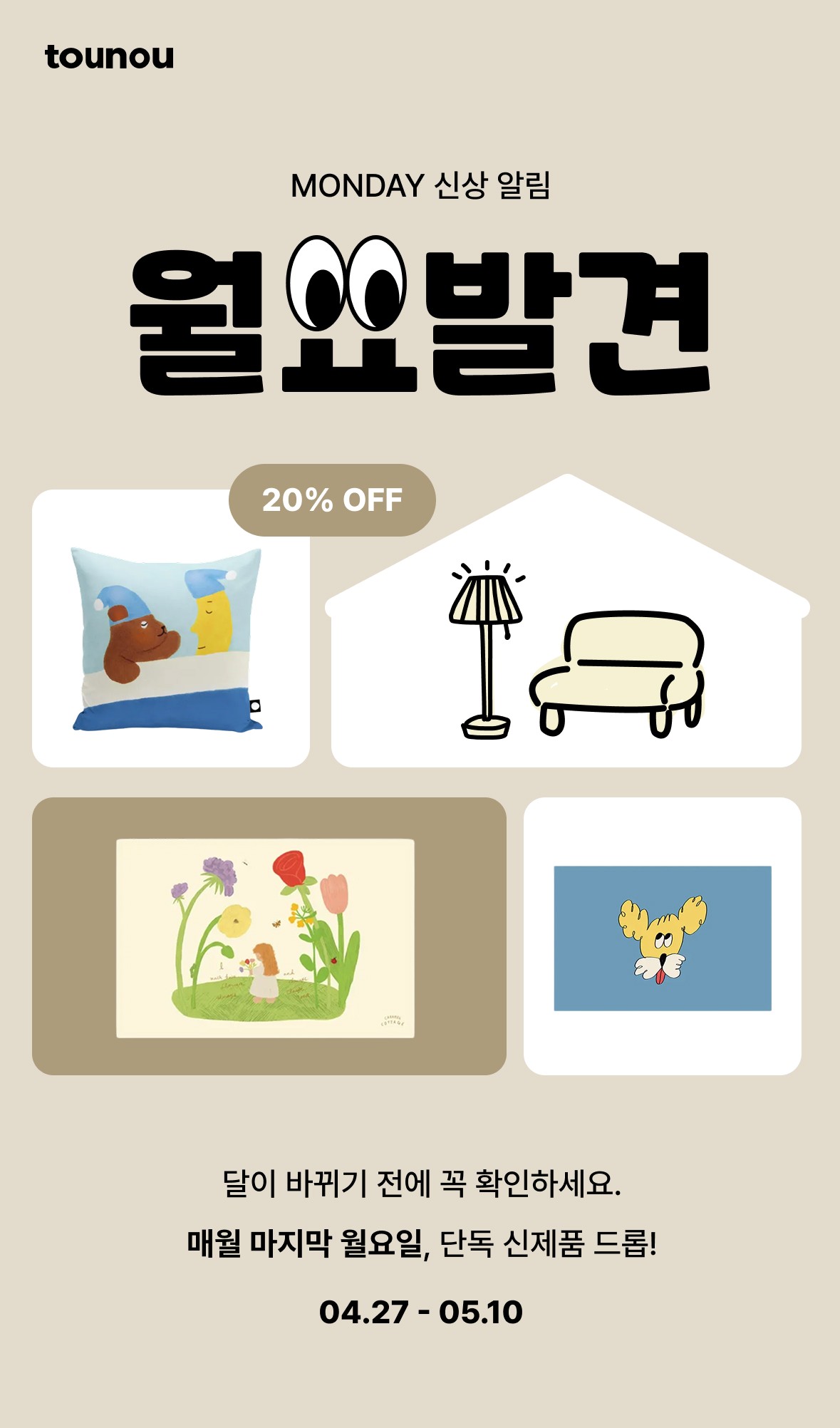 뚜누 월요발견 배너