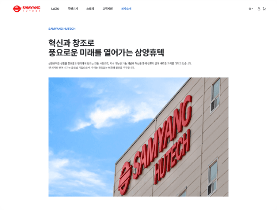 삼양휴텍 홈페이지 리뉴얼 서브 이미지