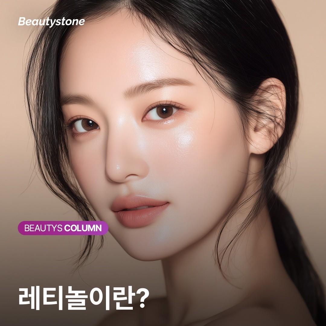 레티놀 성공을 위한 4단계 빌드업: 농도보다 중요한 '내성'의 과학