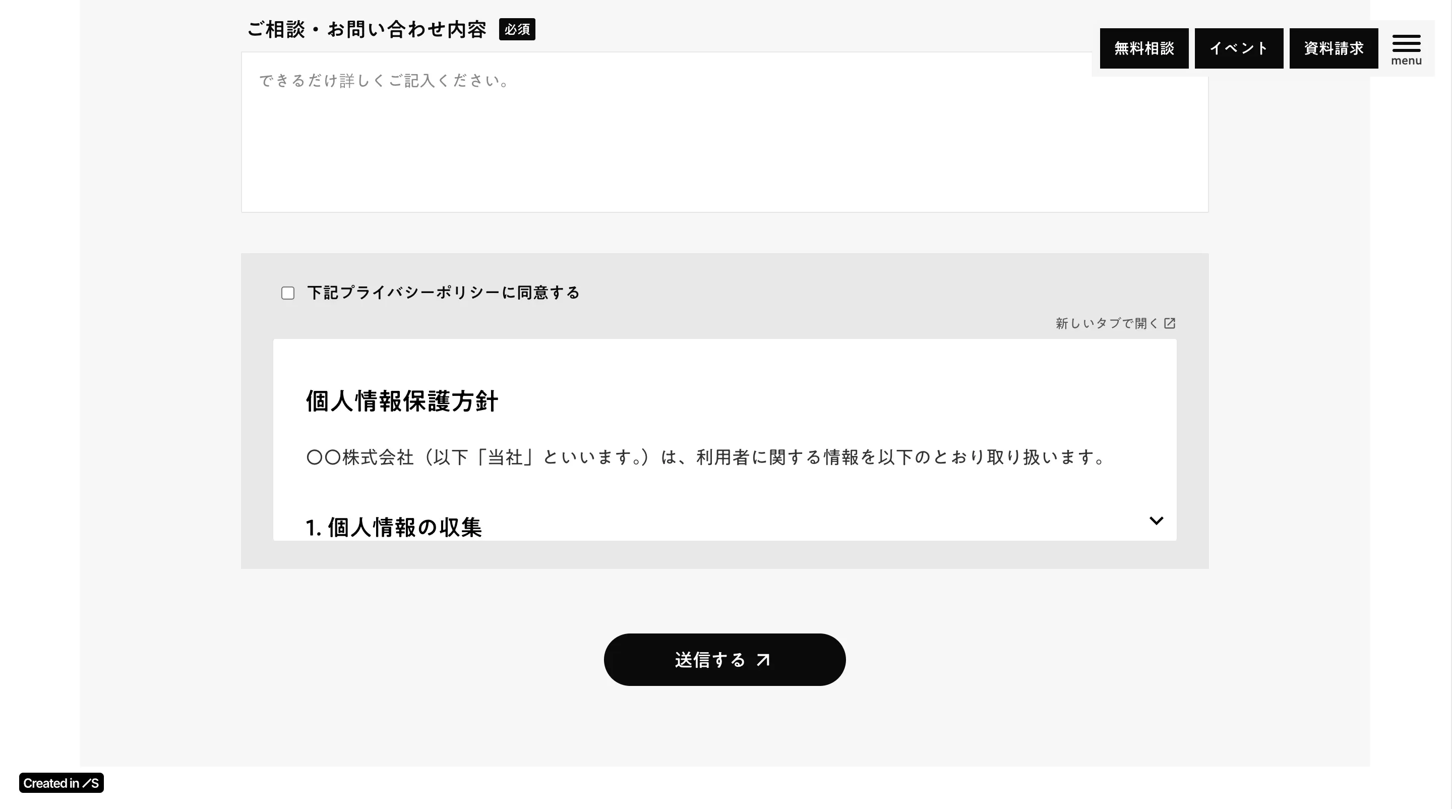 その場で読めるプライバシーポリシー