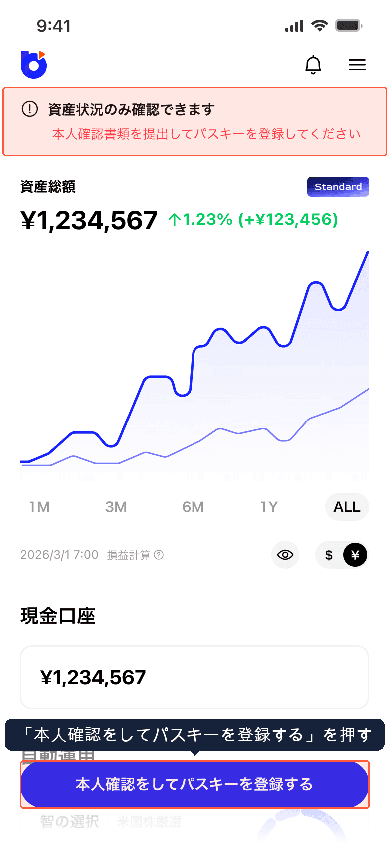 資産状況のみ確認できる状態