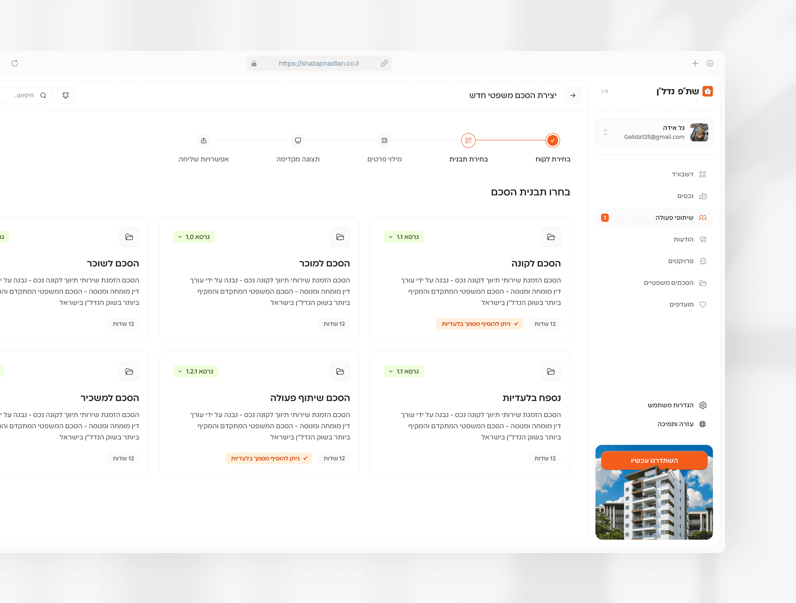 עיצוב מוצר ומערכת לחברת SAAS תחום הנדלן