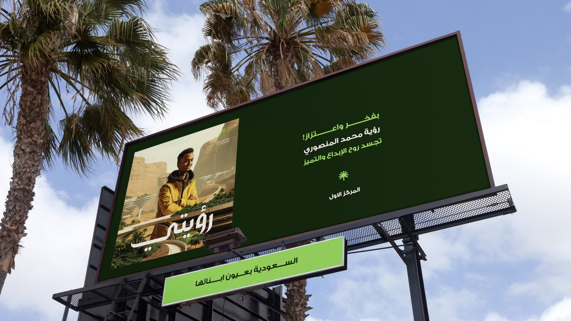 Billboard in Saudi Arabia celebrating the winner of the Rouyati city-building game designed by The Tomorrow Agency