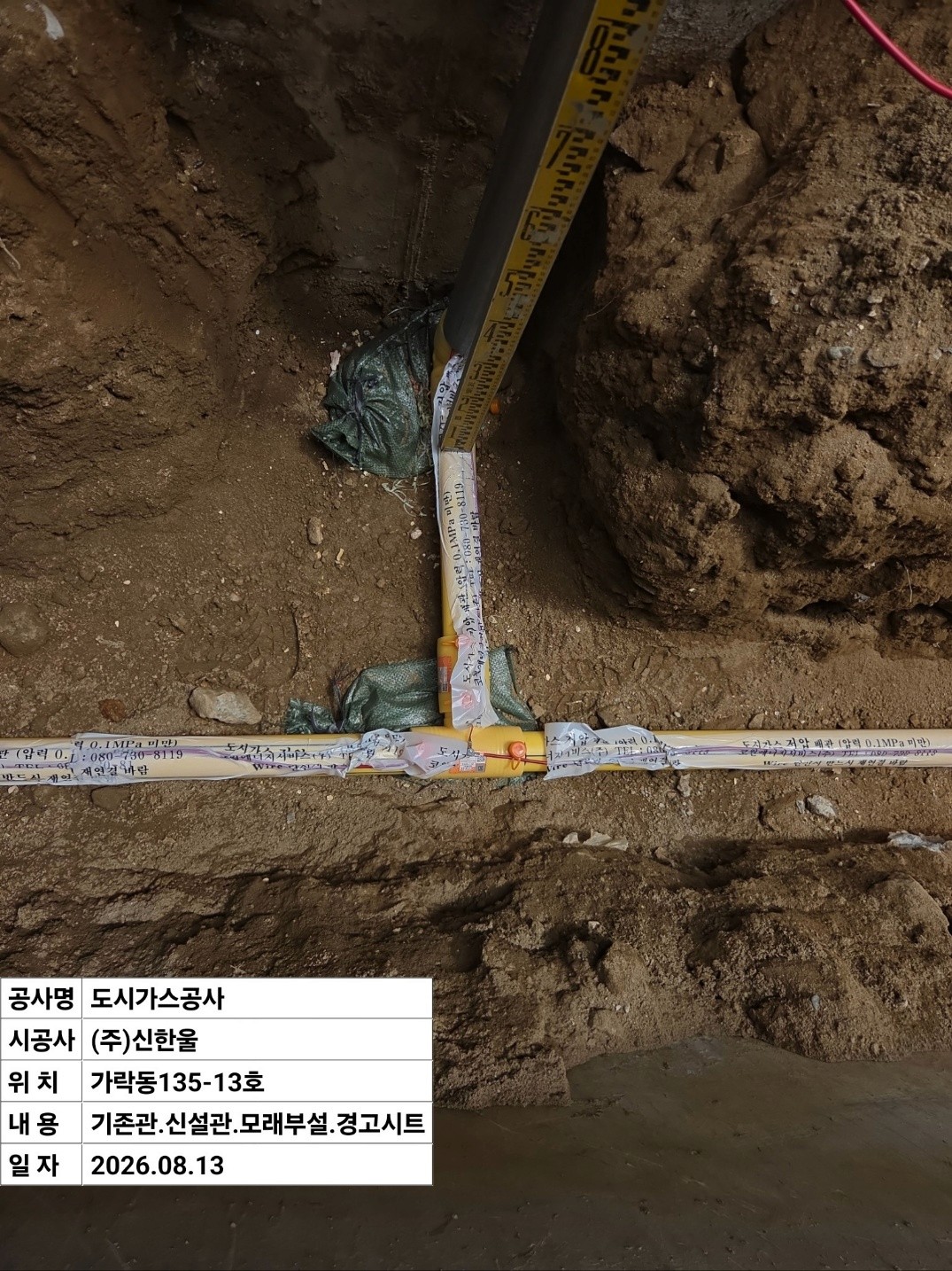 송파구 가락동 재건축 공동주택 세대별 원격검침 스마트 계량기 신설 완료 │ 도시가스 신한울
