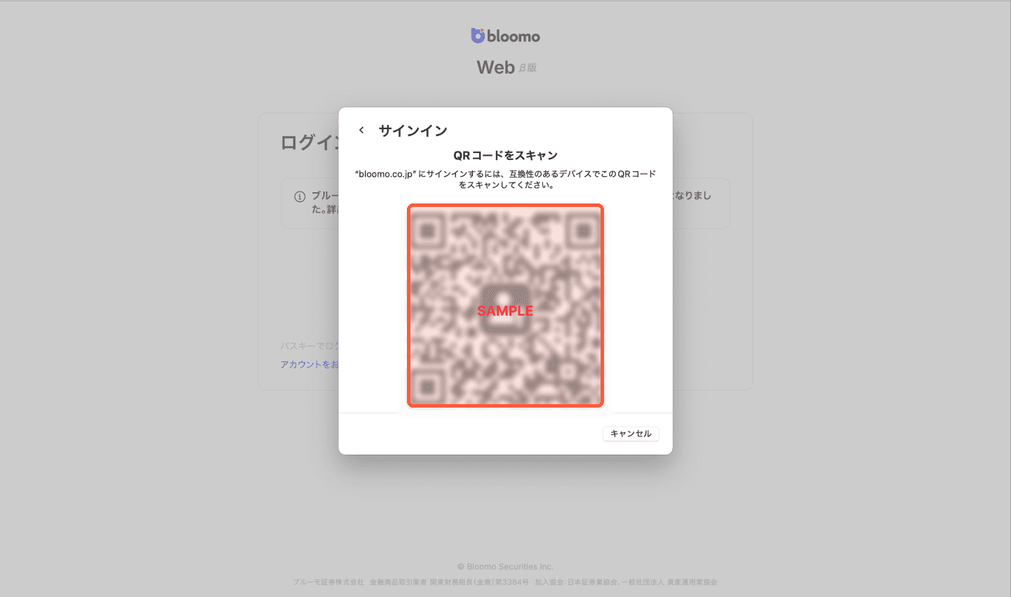 QRコード表示(Mac Safari)