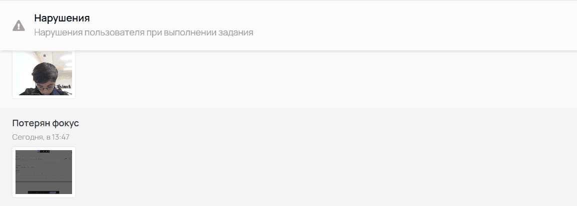 3. Нарушения — снимок экрана 5