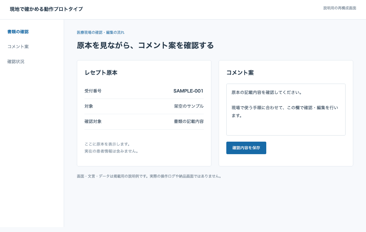 ヒアリングした使い方を、動く画面へ