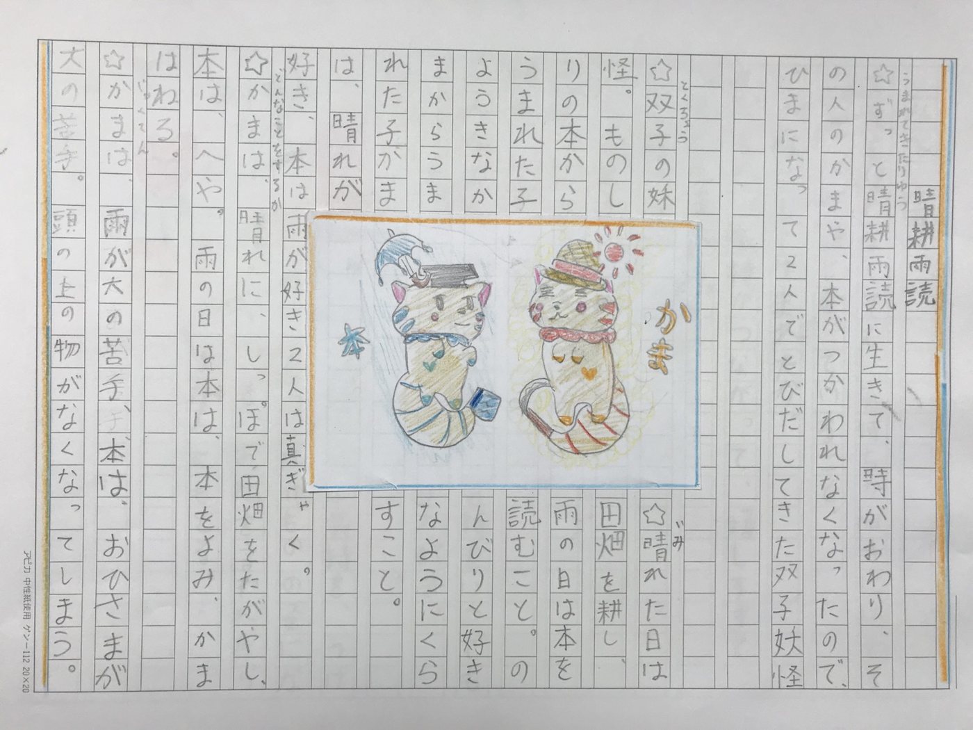 妖怪四字熟語