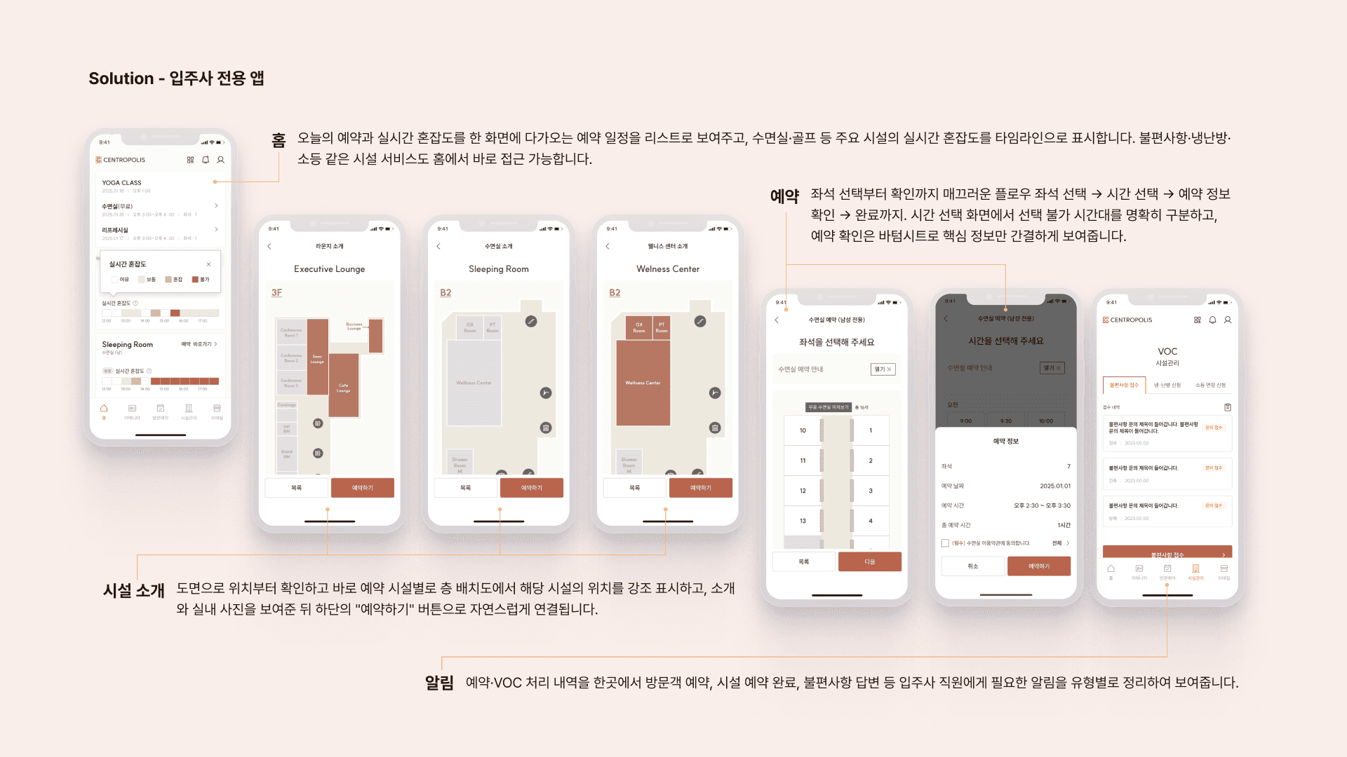 Solution - 입주사 전용 앱