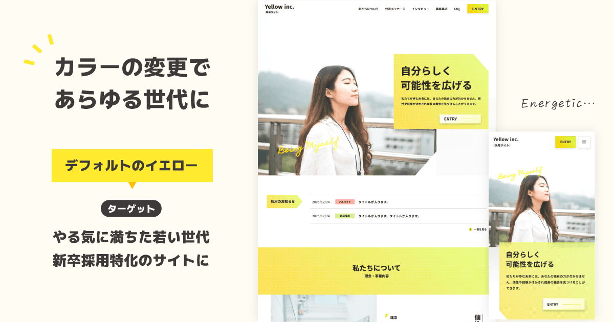 イエローを基調にしたフレッシュなデザインのテンプレートです。適宜変更いただき、さまざまな業種でご活用いただけます。