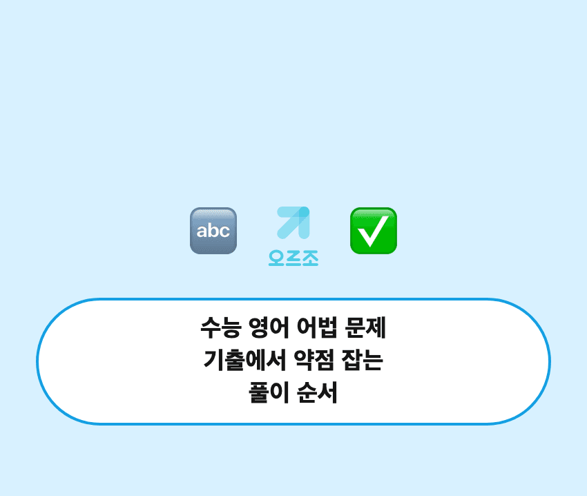 시험공부 효율을 높이는 내신 기출 공부법, 오르조 내신기출의 AI 코치와 해설 기능을 활용한 중간 기말 대비 전략