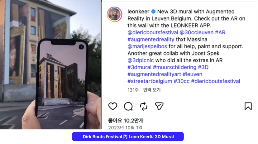 벨기에 루벤 Dirk Bouts Festival의 Leon Keer 3D 벽화 AR 프로젝트, 스마트폰으로 비추면 확장되는 증강현실 스트리트 아트 및 인터랙티브 공공예술 사례