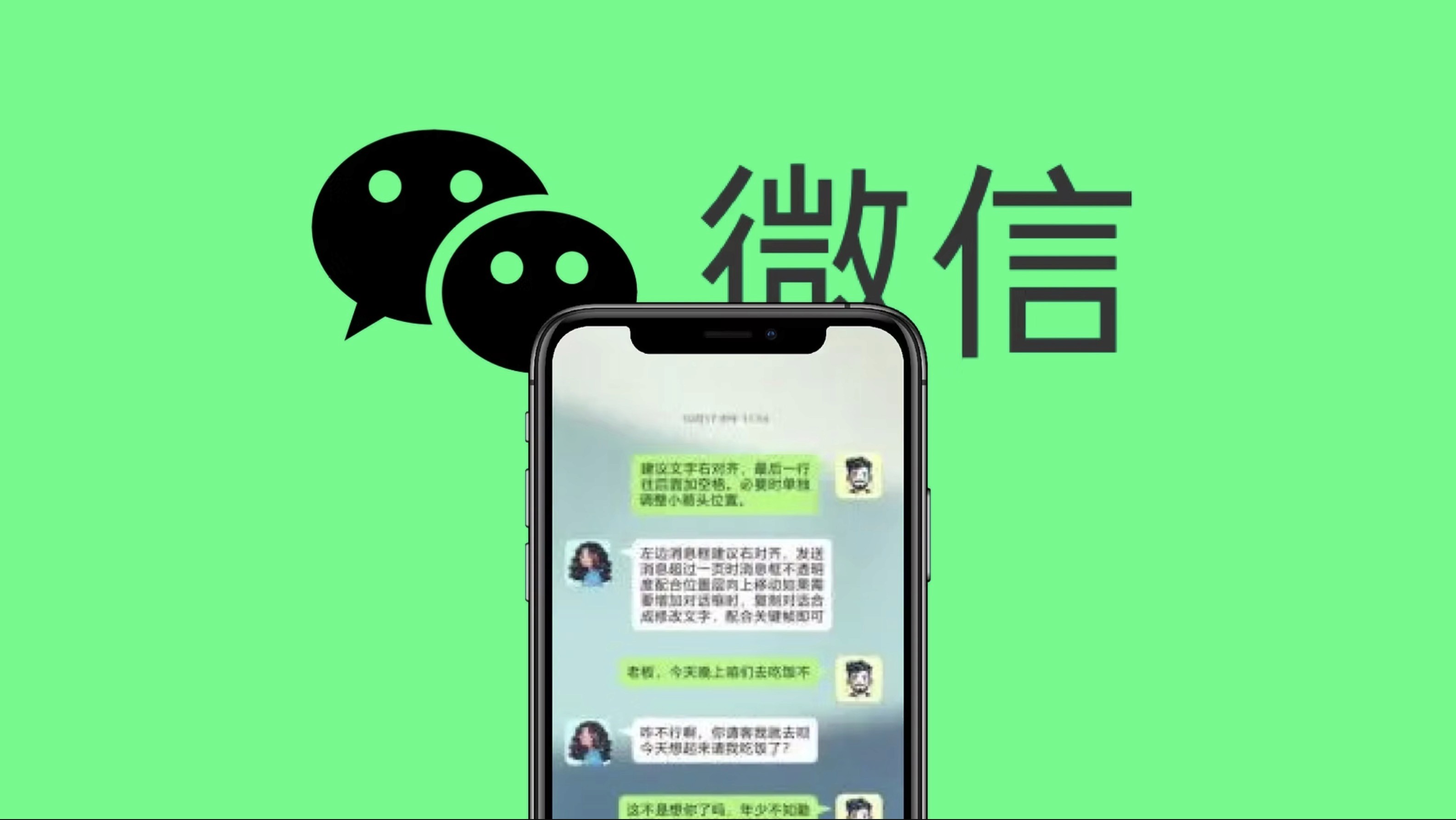 A smartphone displaying the WeChat app, set against a bright green background.