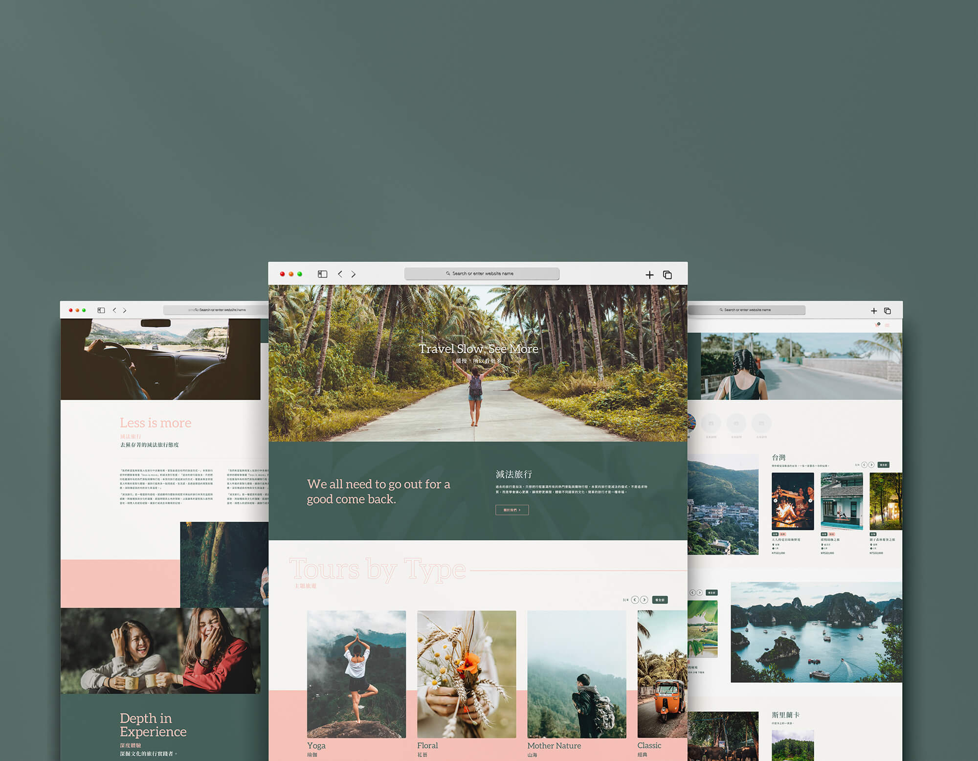 這張圖片展示了本質旅行的網站設計,總共有不同的三個頁面設計。