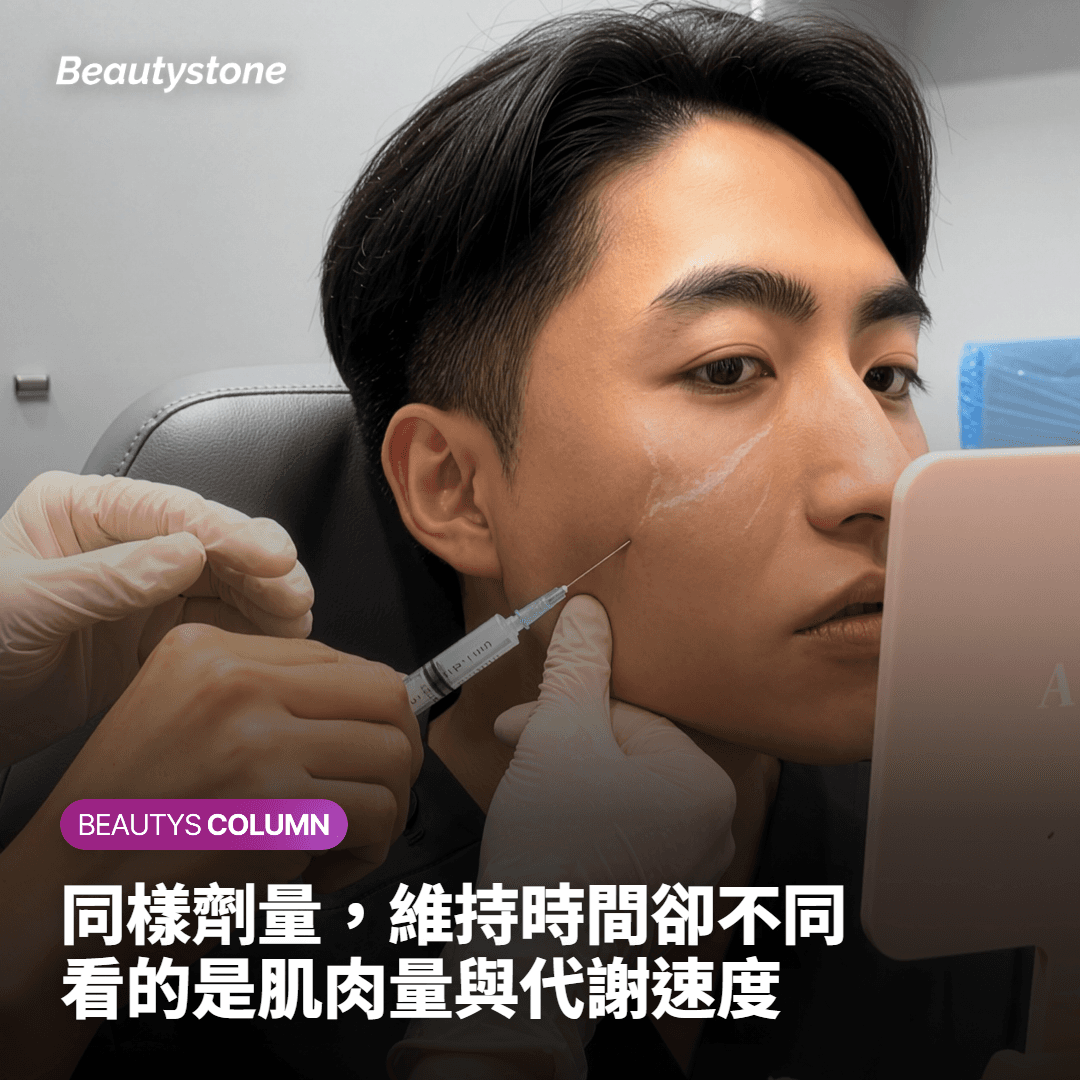 弘大Beautystone魏榮珍院長建議：決定肉毒素維持時間的肌肉與代謝關係