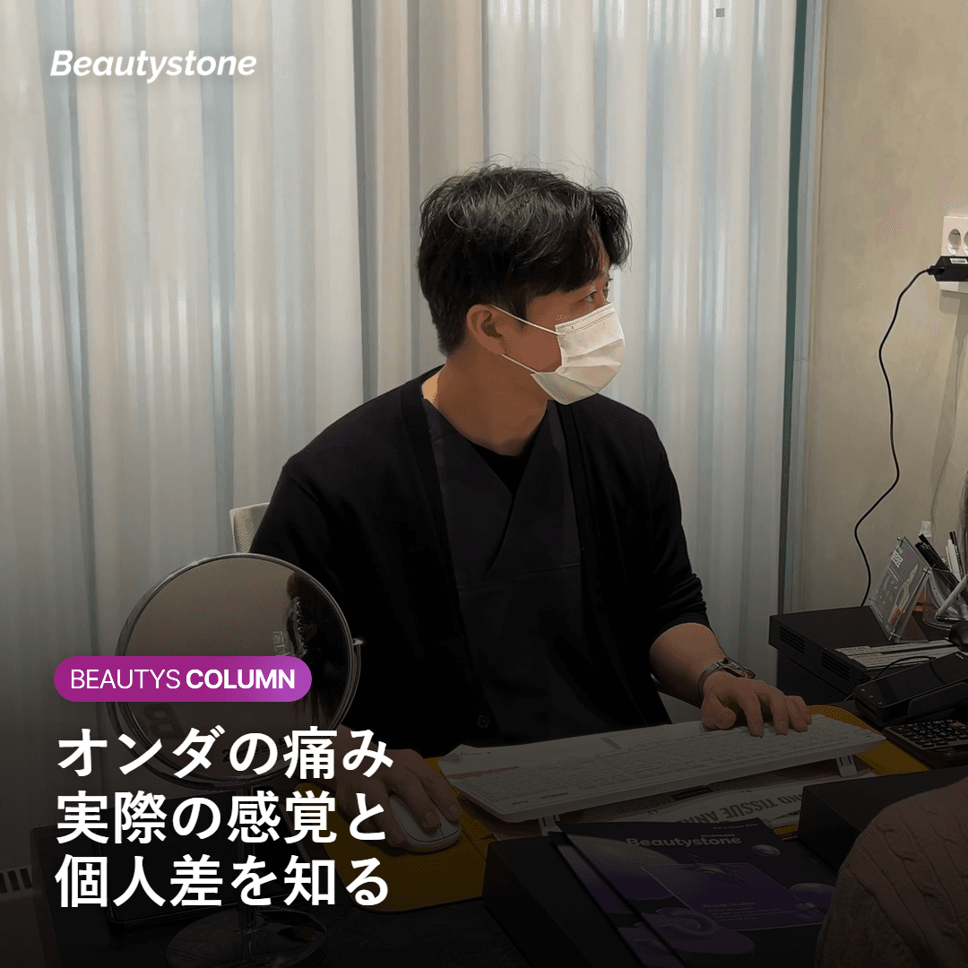 オンダリフティングの施術中の感覚と個人差を示す図