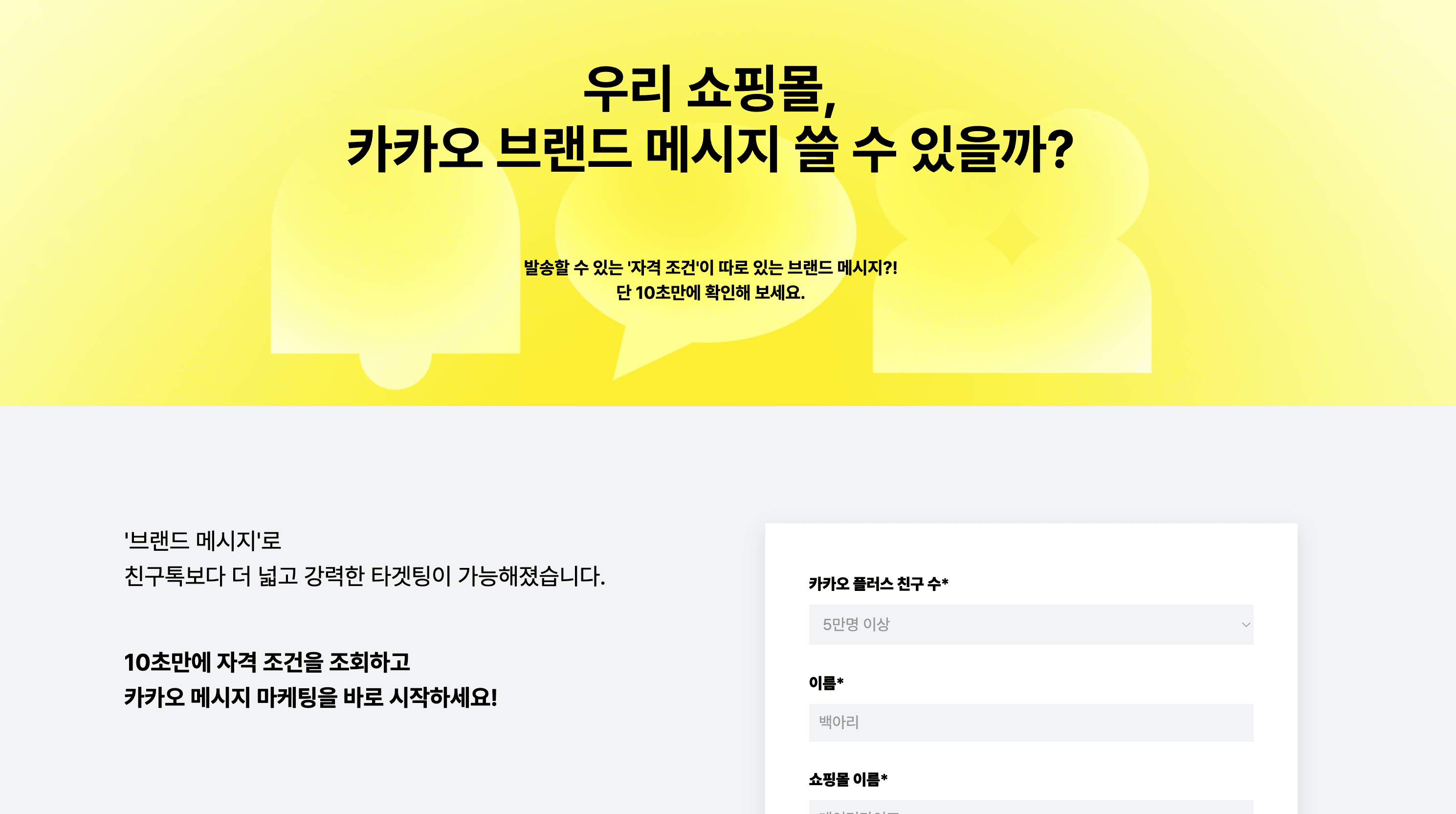 카카오 브랜드 메시지