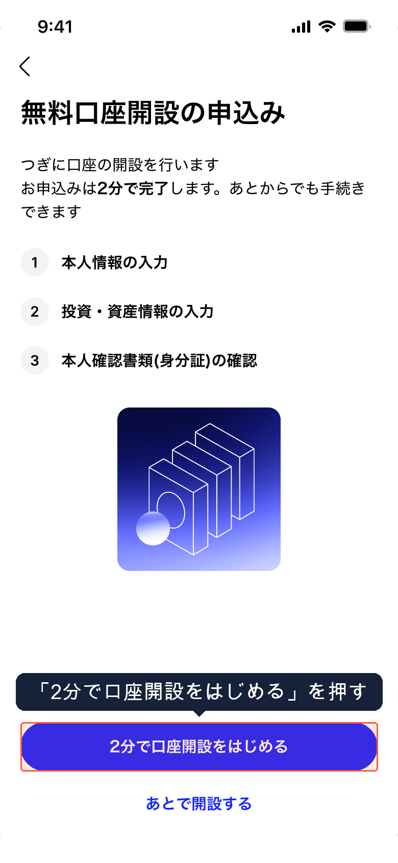 無料口座開設の申込み